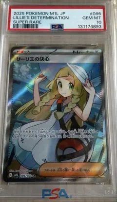 早い者勝ち✨️新品未使用 PSA10 リーリエの決心 SR 086/063