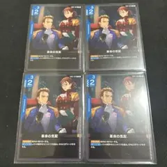 【4枚】革命の気配(GD01-104)