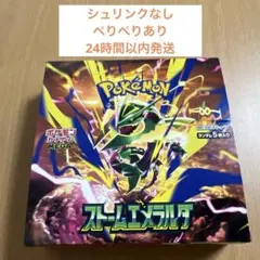 ポケモンカード ストームエメラルダ 1BOX シュリンクなし　ペリペリあり