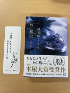 汝、星のごとく[限定版]