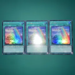 虹の橋ビフレスト　ウルトラ3枚セット