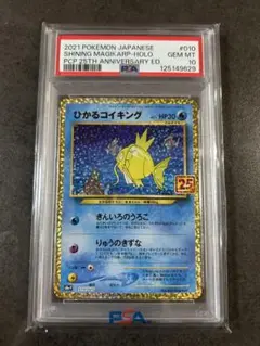 【psa10】ひかるコイキング プロモ　25th