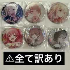 ⚠︎全て訳あり　プロセカ　缶バッジ　まとめ売り　バラ売り不可