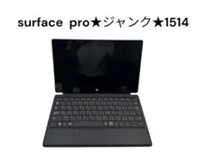 surface pro★ジャンク★1514モデルのサムネイル