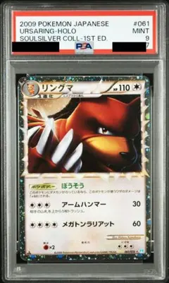 【ポケモンカード】絶版！2009年　リングマ　グレート　レジェンド legend ポケモンカード】絶版！2009年 リングマ グレート レジェンド legend
