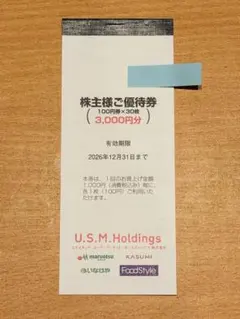 2026年最新】ユナイテッド・スーパーマーケット・ホールディングス株主