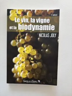 Le vin, la vigne et la biodynamie 洋書