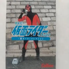 ⭐︎3点セット 仮面ライダーチップス カードセット 1999年復刻版