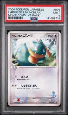 【PSA9】バンギラスex デルタ種　004/024 雷震！バンギラスex PSA9】バンギラスex デルタ種 004/024 雷震！バンギラスex - メルカリ
