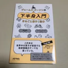 ジェームズ・ドーソンの下半身入門