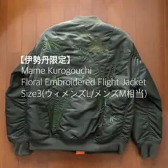 2025年最新】mame kurogouchi ジャケットの人気アイテム - メルカリ