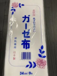 新品　ガーゼ反物　　　ガーゼ布　晒　34cm×9m 日本製　未使用 美品