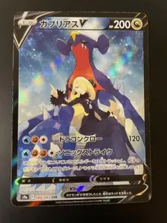 2026年最新】ポケモンカード ガブリアス csrの人気アイテム - メルカリ