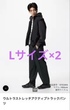 UNIQLO ユニクロ ウルトラストレッチ アクティブトラックパンツ Lサイズ
