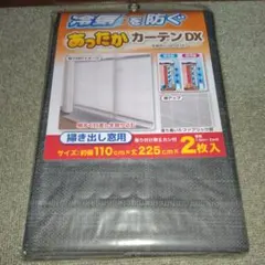 冷気を防ぐあったかカーテンＤＸ（掃き出し窓用２枚入り）