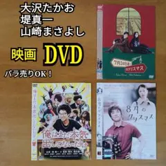 DVD 大沢たかお 堤真一 山崎まさよし 俺はまだ本気出してないだけ 他 映画