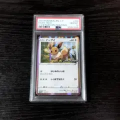 PSA 10 イーブイV [Vスタートデッキ] SD 075/127 ポケカ - メルカリ
