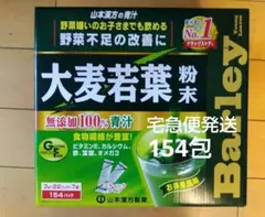 山本漢方製薬 大麦若葉粉末 青汁 3gx22パックx7袋　154パック未開封のサムネイル
