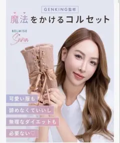 GW特価 ベルミスsana ベージュ Lサイズ