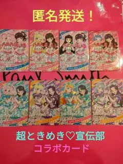 ひみつのアイプリ　超ときめき宣伝部　まとめ売り
