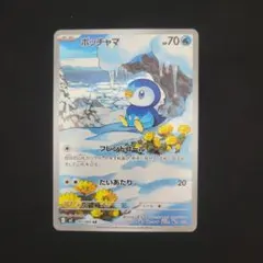 ポッチャマ AR 10枚セット ポッチャマ 商品一覧（ポケモンカード） – トレカ（TCG）通販