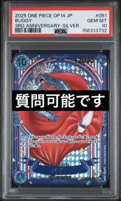 金 バギー 3周年SP 2025 PSA鑑定済み ワンピースカード - メルカリ