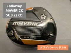 MAVRIK SUB ZERO ドライバーヘッド　9.0
