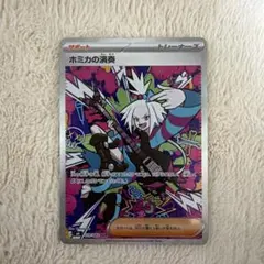 ポケモンカード　ニンジャスピナー　ホミカの演奏　SAR