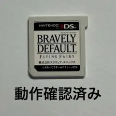 中古　ブレイブリーデフォルト　コレクターズパック　動作確認済み 楽天市場】ブレイブリーデフォルト 中古の通販