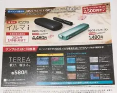 ローソンで使える　IQOS イルマ i 割り引き券　サンプルたばこ引換券