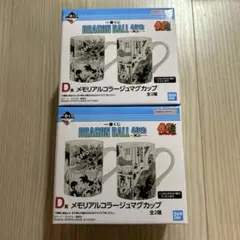 一番くじ DRAGON BALL 40th D賞 メモリアルコラージュマグカップ