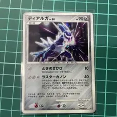 ポケモンカード　ディアルガ　lv.68