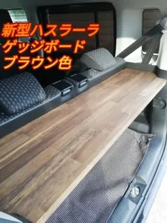 ハイエース6型にて使用　自作フロアボード　職人の方いかがですか？ ハイエース6型にて使用 自作フロアボード 職人の方いかがですか