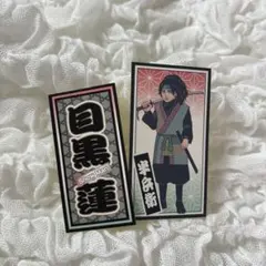 Snow Man 21年 滝沢歌舞伎ZERO 2021 千社札ステッカー