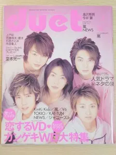 duet 2004年 3月号