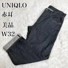 【美品】濃紺デニム　ユニクロ セルビッジジーンズ W32 レギュラーモデル