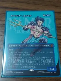 マジック：ザ・ギャザリング サブマリナー、ネイモア 日本語 ボーダーレス1枚