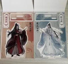 魔道祖師 アクリルスタンド 魏無羨 藍忘機 2種セットのサムネイル
