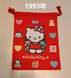【当時物】1993年 ハローキティ レトロ 巾着袋