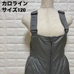カロライン グレー オーバーオール サイズ120 中綿入り 防寒 冬【1216】のサムネイル