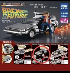バック・トゥ・ザ・フューチャーのフリューくじ【B賞アインシュタイン