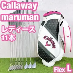 キャロウェイ マルマン　ゴルフ クラブセット レディース 11本 女性　初心者