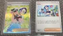 サザレSV5a SAR 092/066 U 063/066 2枚セット　美品