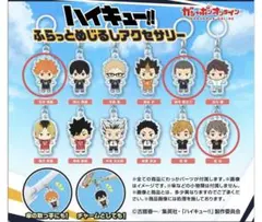 【新品】ハイキュー!! ふらっとめじるしアクセサリー 3個セット