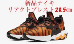 新品リアクト　プレスト　プレミアムタイガー28.5㎝