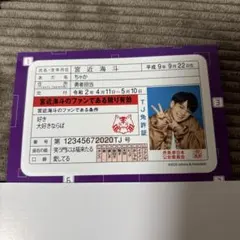 TravisJapan 宮近海斗　シール