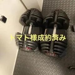 可変式ダンベル　40kg 1個目のサムネイル