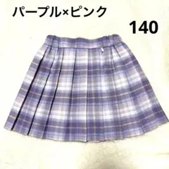チェック柄プリーツスカート　インパン付き　パープルピンク　140