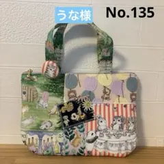 感謝価格　ユキエモン　バックインバック　18cmファスナーポーチ　パッチワーク