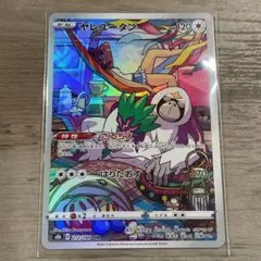 ポケモンカード ヤレユータン CHR